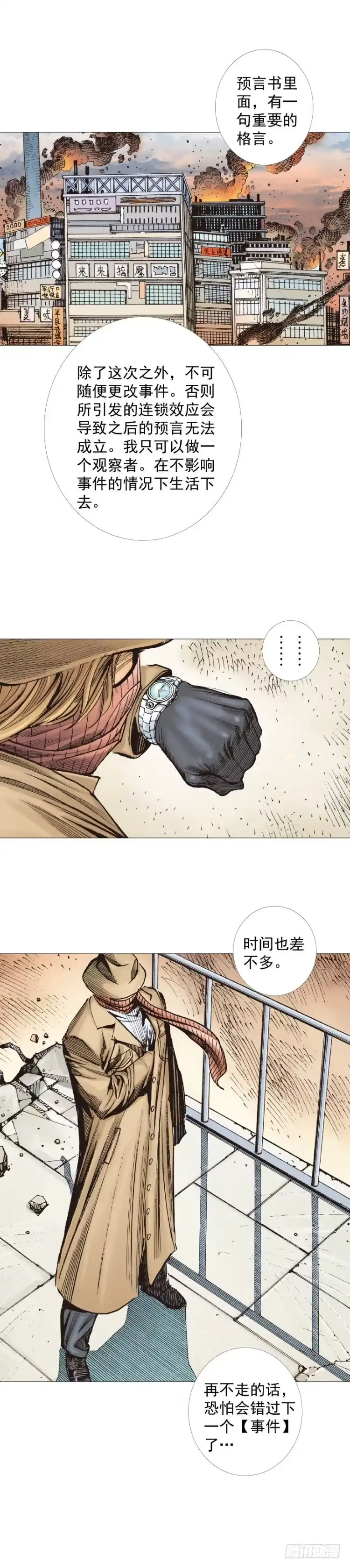 《杀道行者》第274话：来自未来的人（上） 第21页