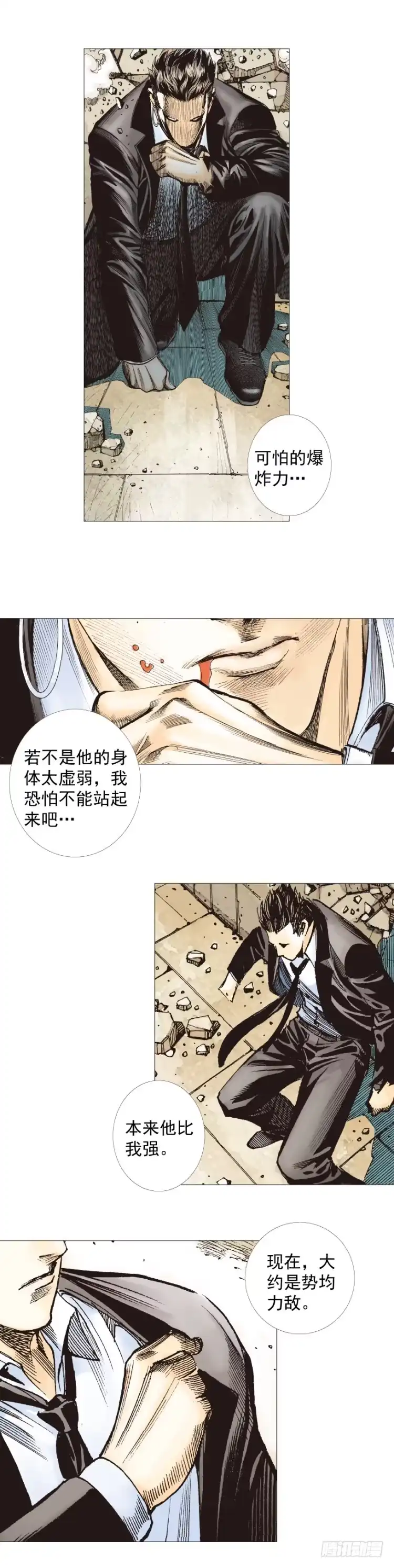 《杀道行者》第274话：来自未来的人（下） 第34页
