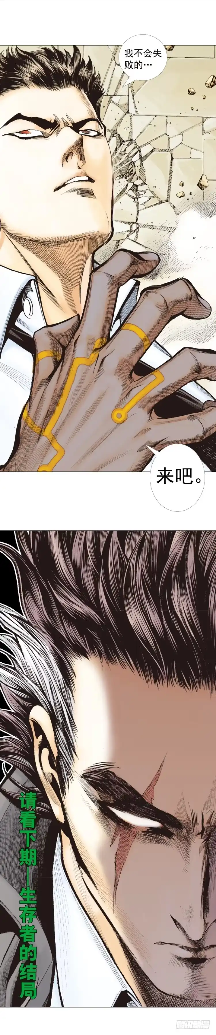 《杀道行者》第274话：来自未来的人（下） 第36页