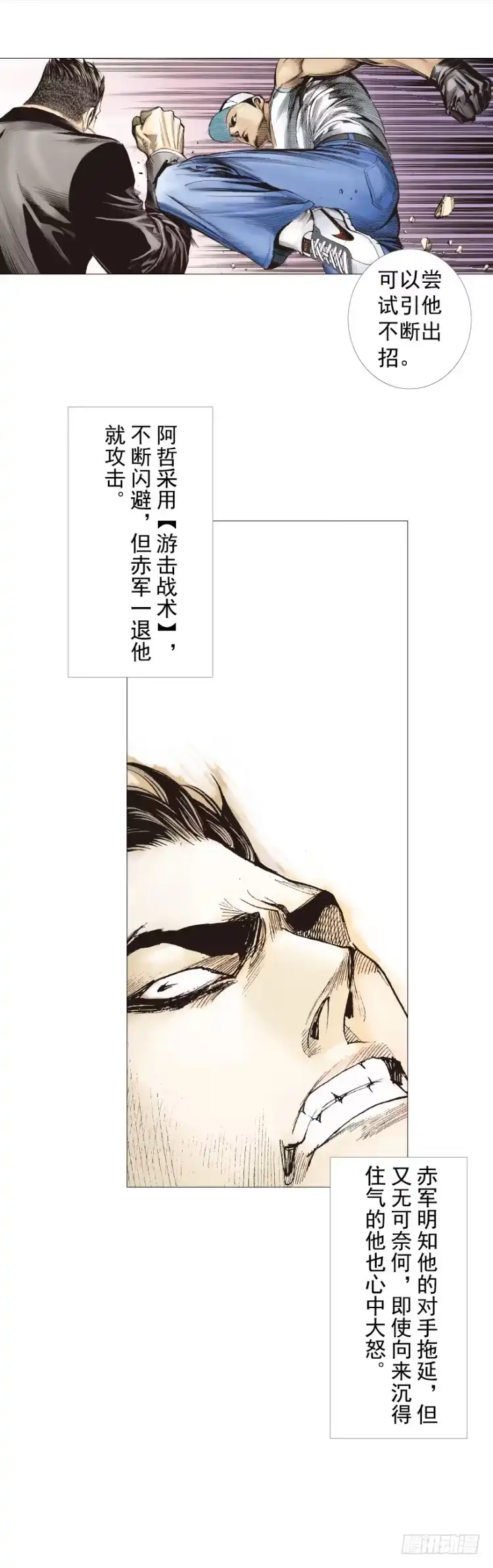 《杀道行者》第274话：来自未来的人（下） 第4页