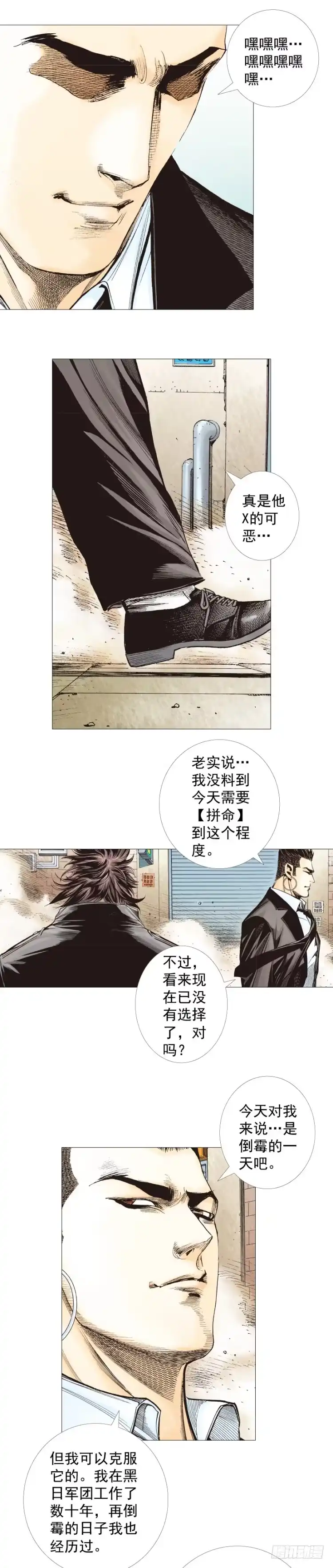 《杀道行者》第274话：来自未来的人（下） 第18页