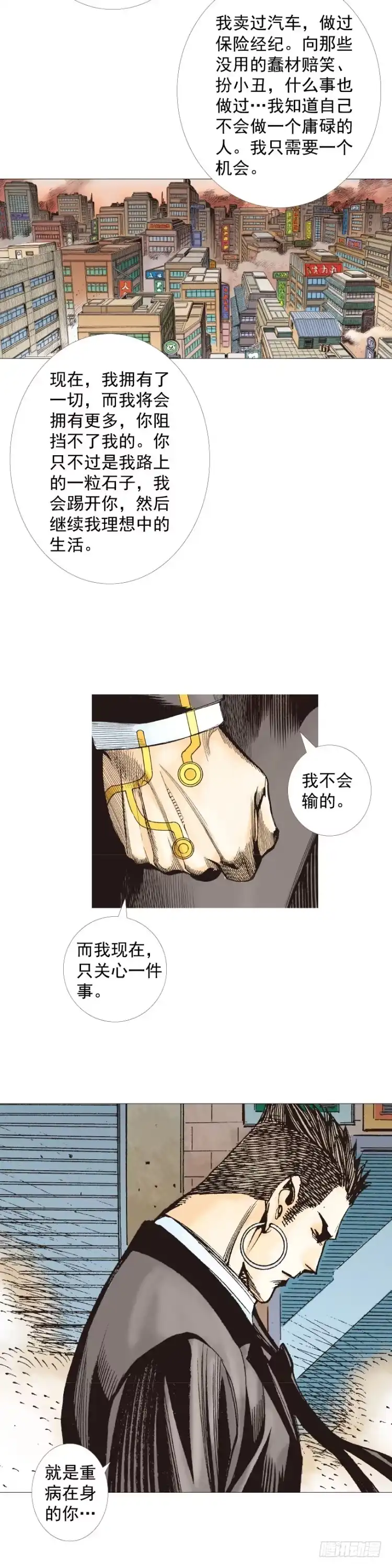 《杀道行者》第274话：来自未来的人（下） 第19页