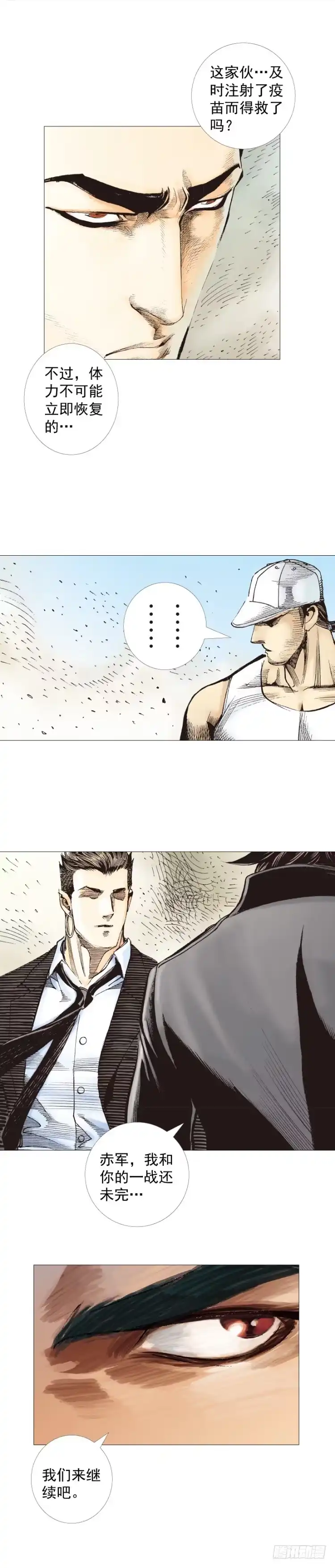 《杀道行者》第274话：来自未来的人（下） 第16页
