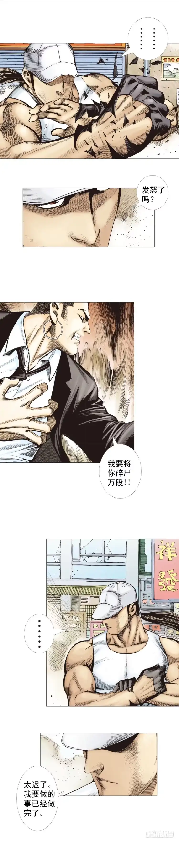 《杀道行者》第274话：来自未来的人（下） 第8页
