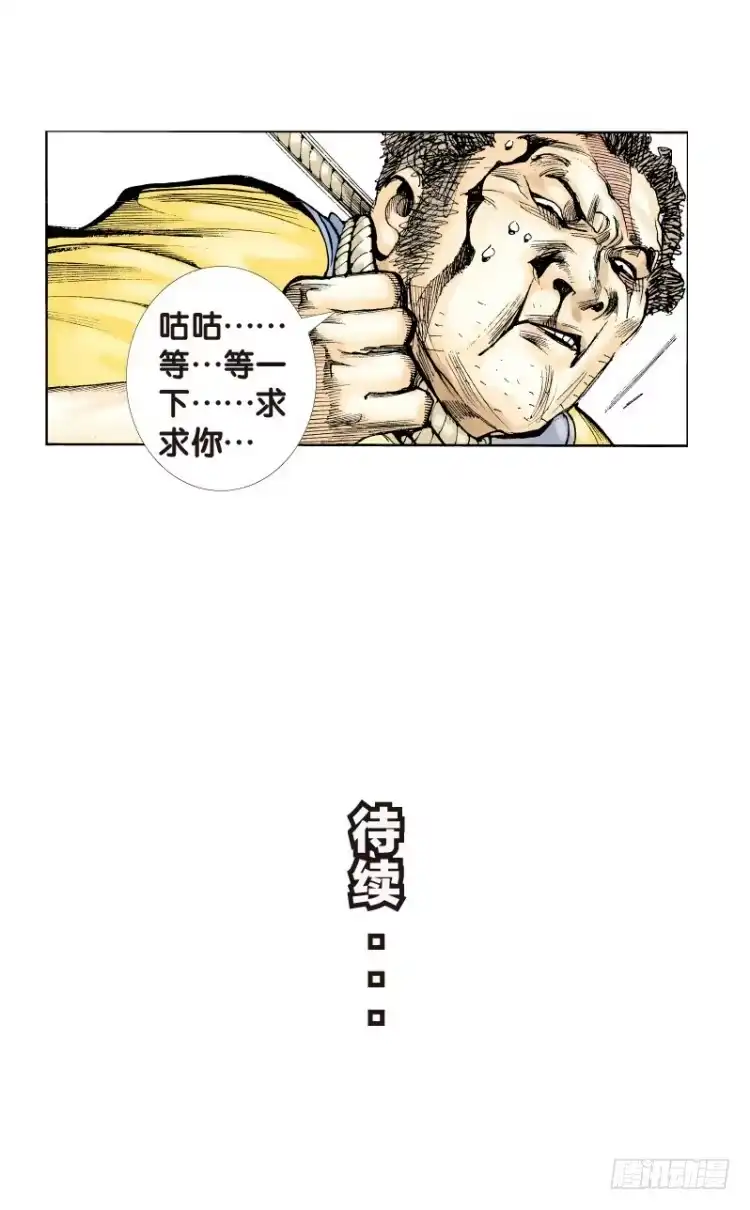 《杀道行者》第二十九回：阿信的梦（六） 第19页