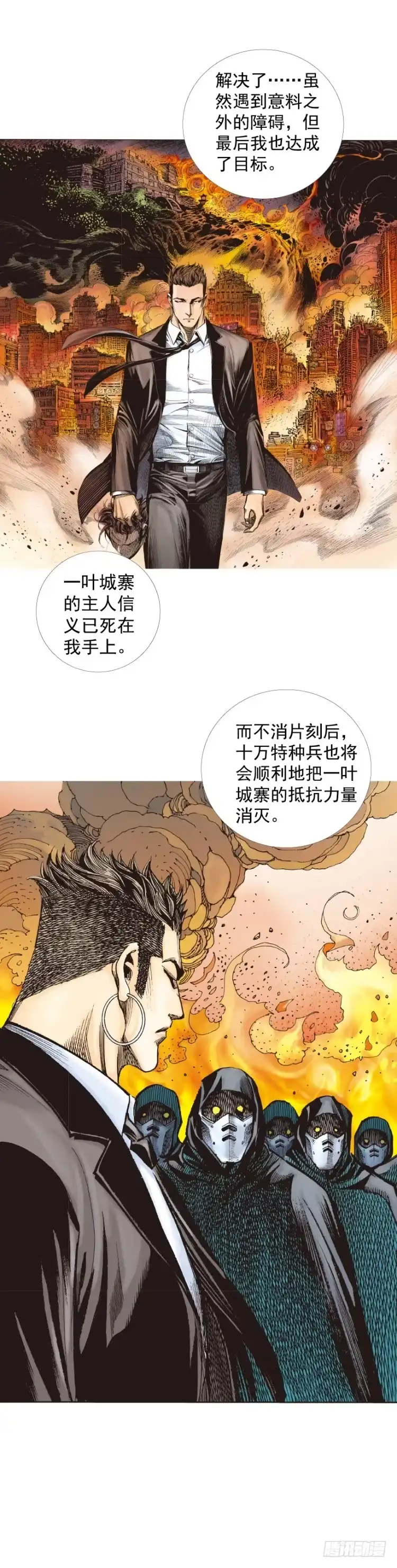 《杀道行者》第275话：生存者的结局（上） 第3页