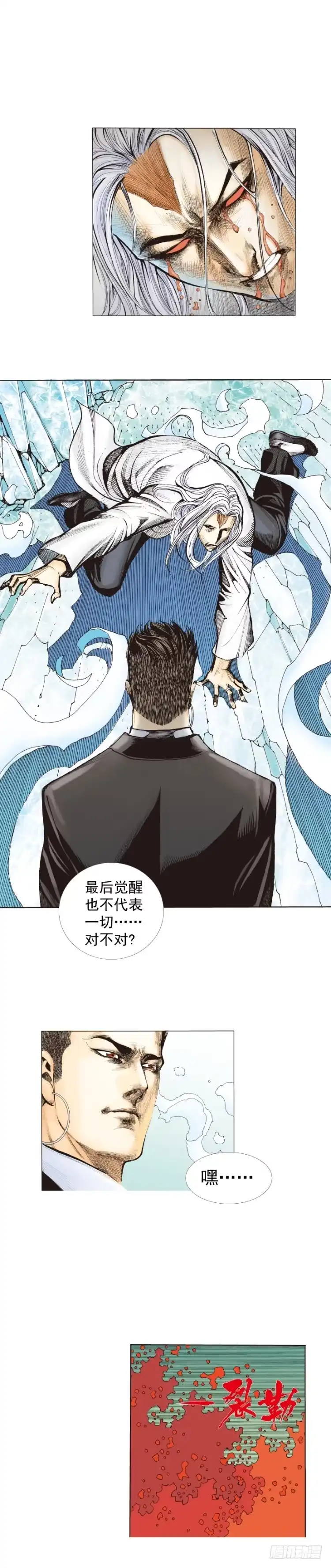 《杀道行者》第275话：生存者的结局（上） 第6页