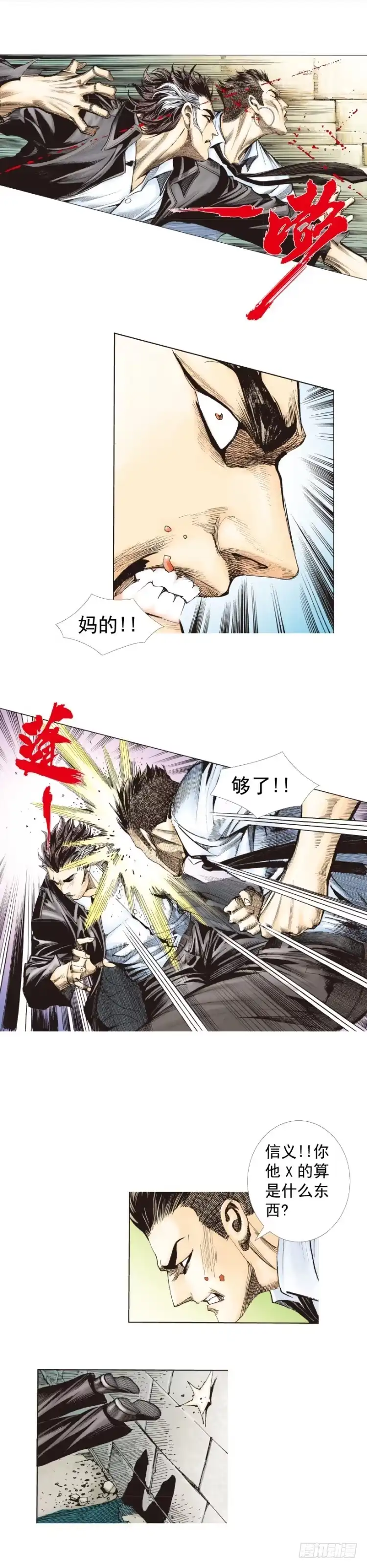 《杀道行者》第275话：生存者的结局（上） 第19页