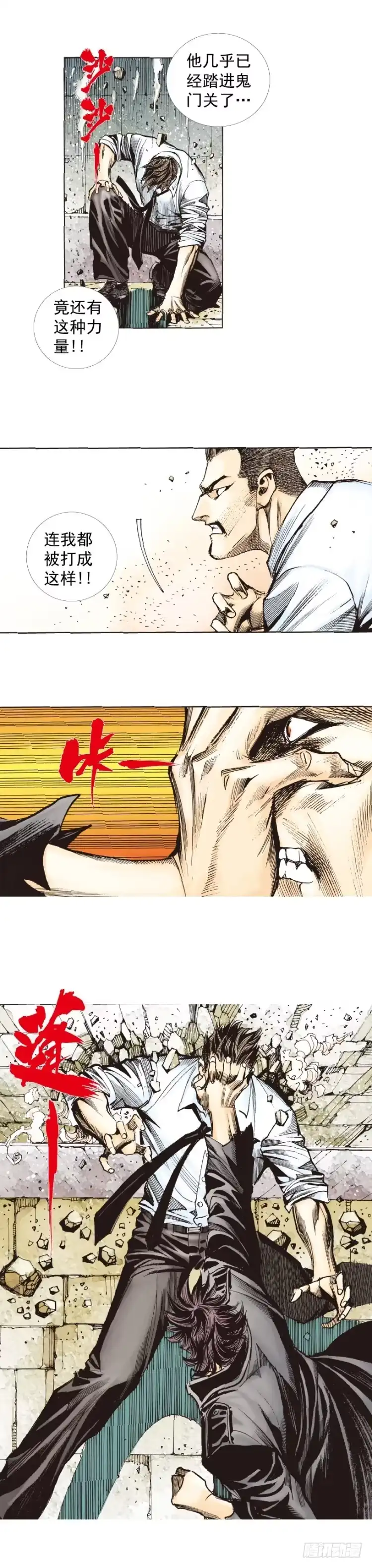 《杀道行者》第275话：生存者的结局（上） 第17页