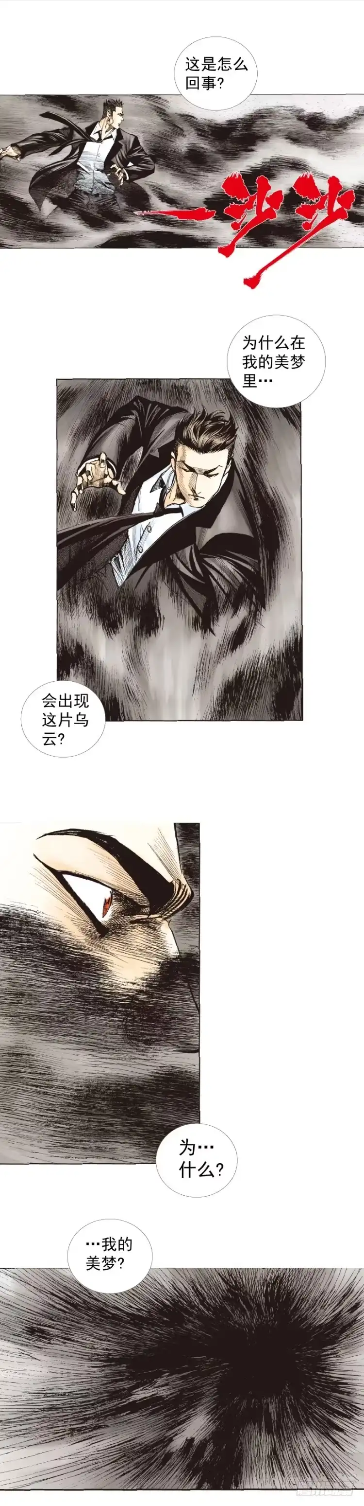 《杀道行者》第275话：生存者的结局（上） 第11页