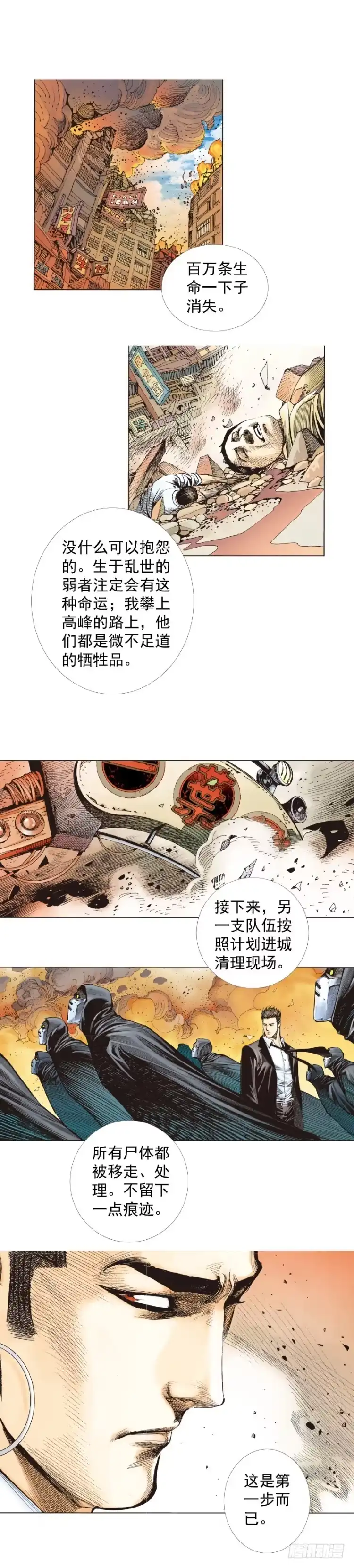 《杀道行者》第275话：生存者的结局（上） 第4页