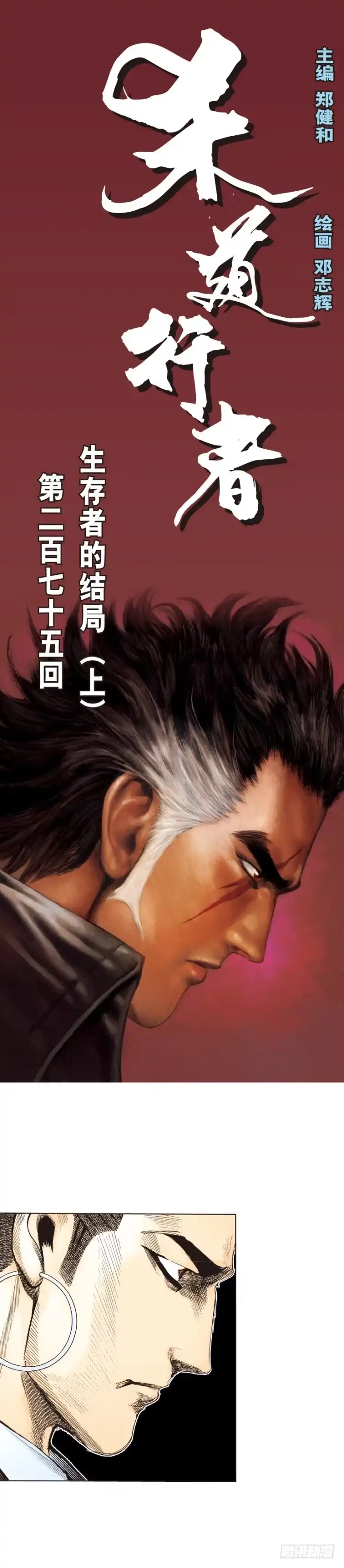 《杀道行者》第275话：生存者的结局（上） 第1页