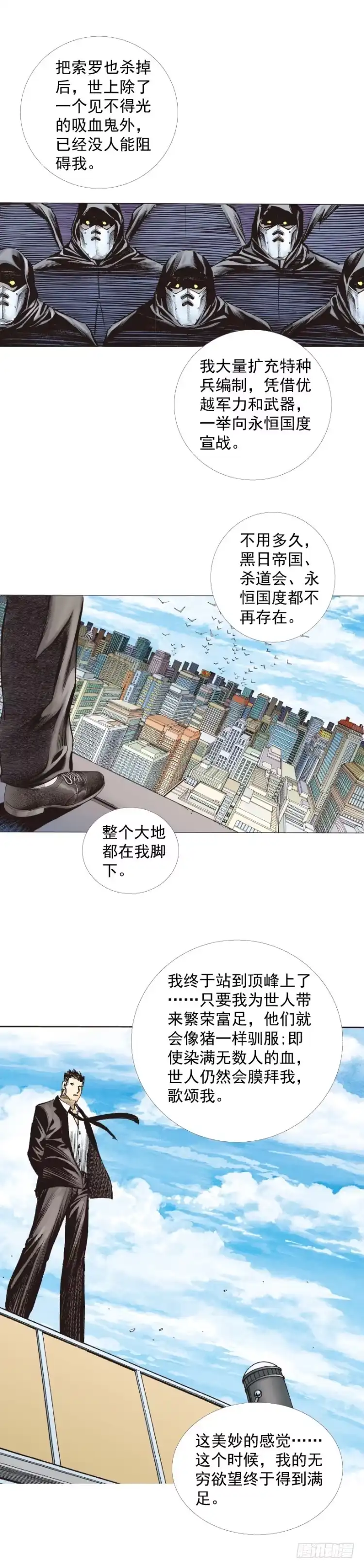 《杀道行者》第275话：生存者的结局（上） 第7页