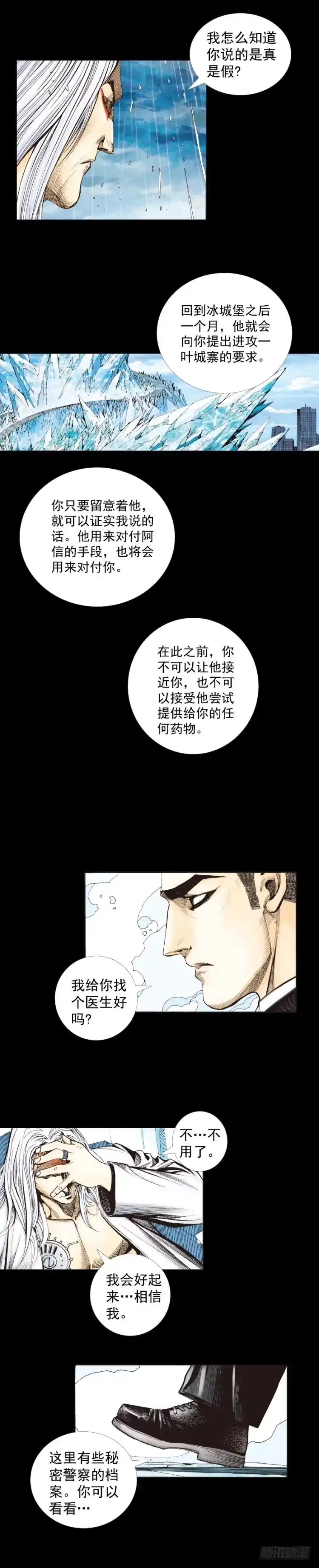 《杀道行者》第275话：生存者的结局（下） 第22页