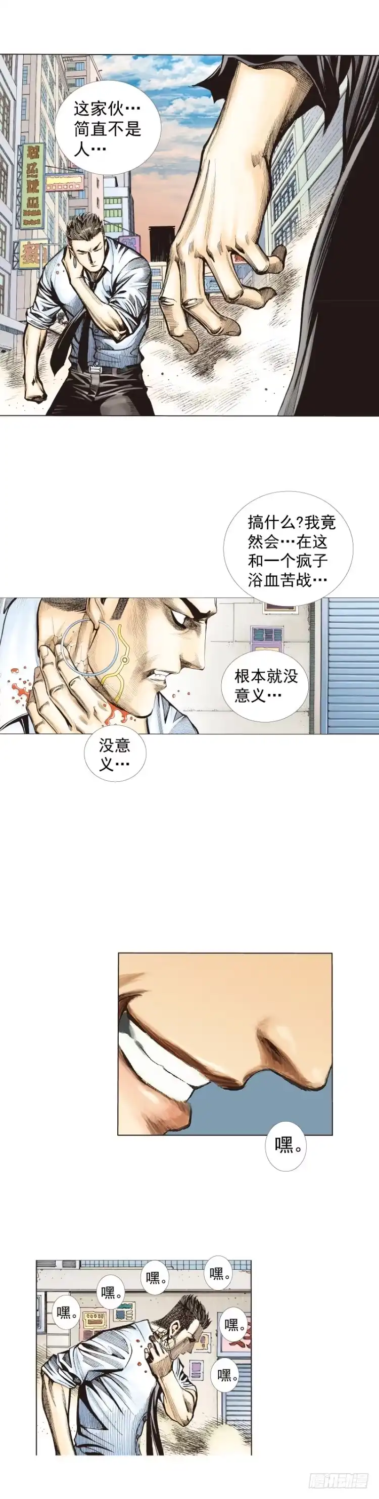 《杀道行者》第275话：生存者的结局（下） 第7页
