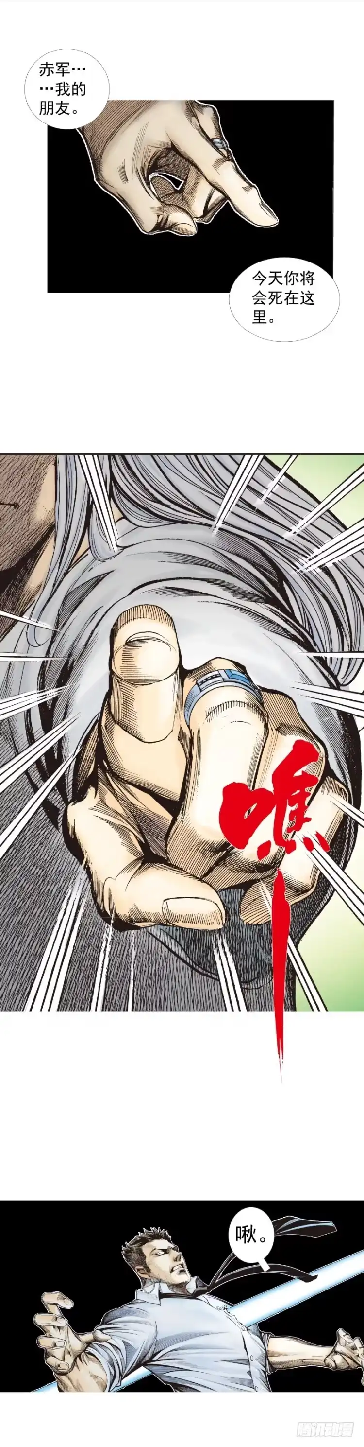 《杀道行者》第275话：生存者的结局（下） 第16页