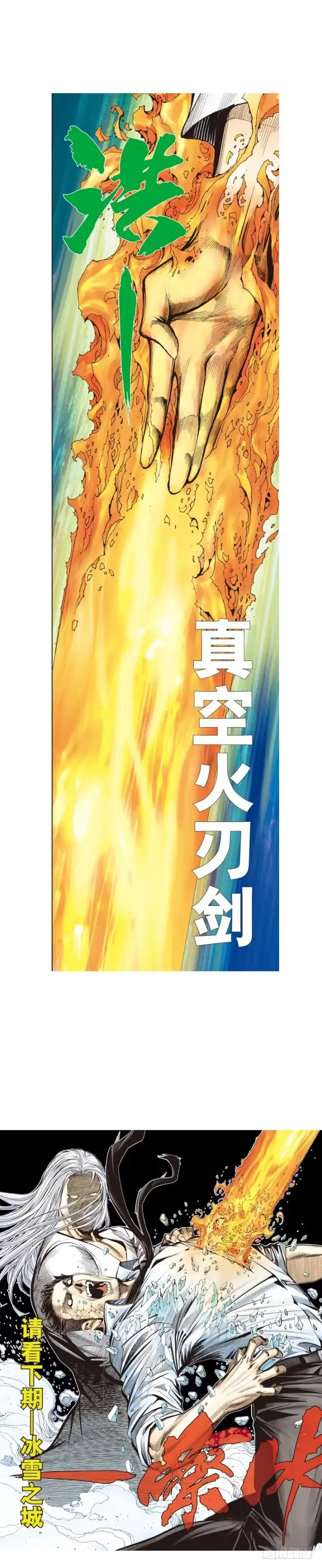 《杀道行者》第275话：生存者的结局（下） 第26页