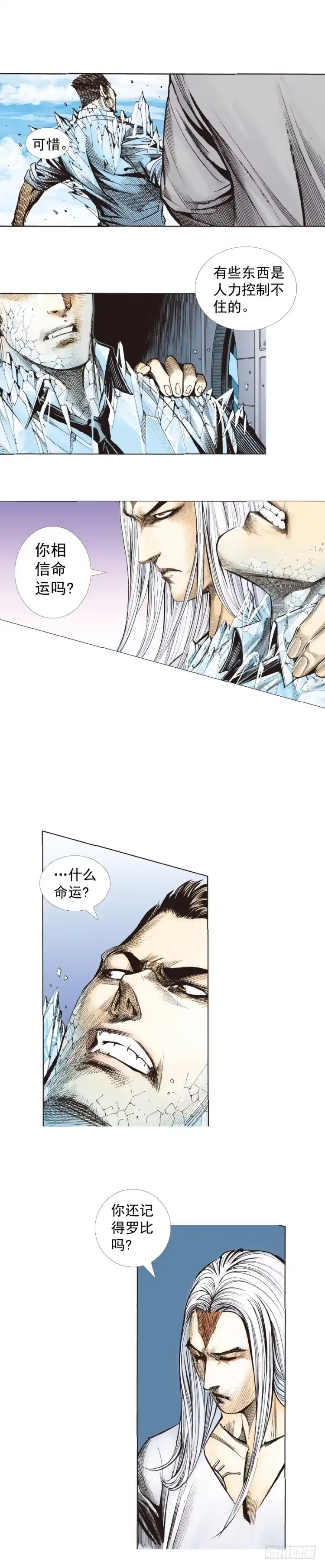 《杀道行者》第275话：生存者的结局（下） 第20页