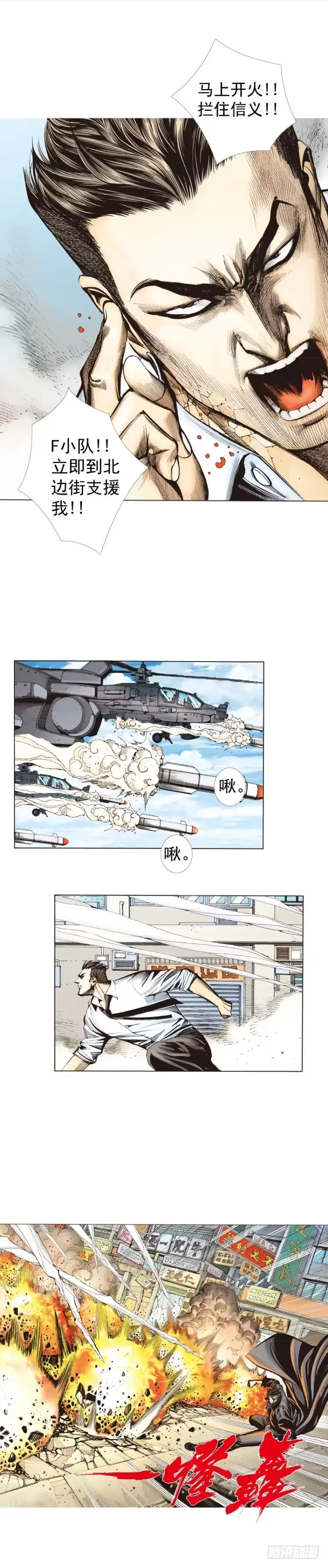 《杀道行者》第275话：生存者的结局（下） 第11页