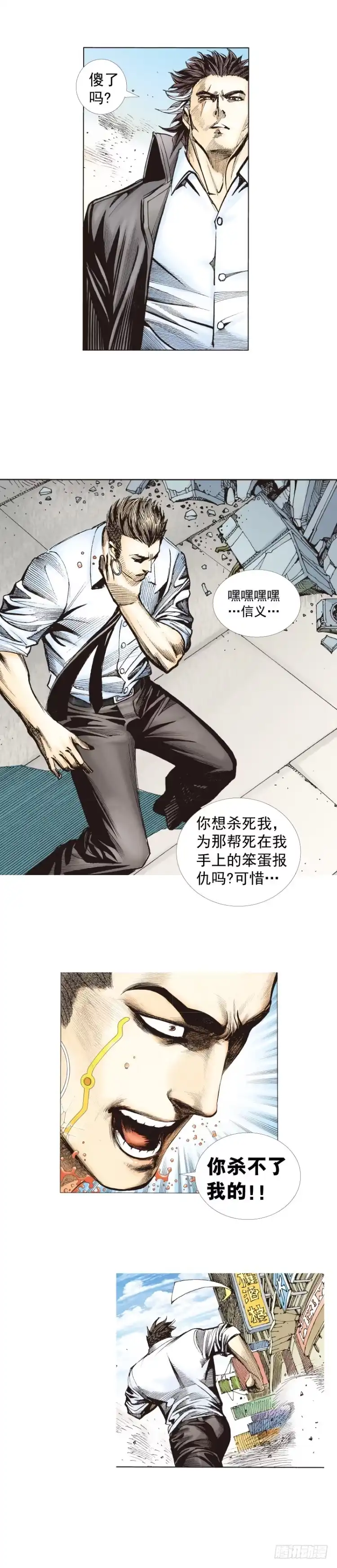 《杀道行者》第275话：生存者的结局（下） 第8页