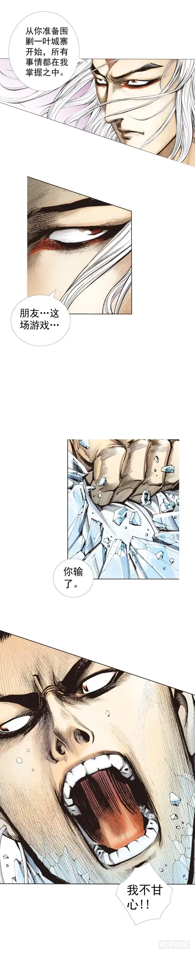 《杀道行者》第275话：生存者的结局（下） 第25页