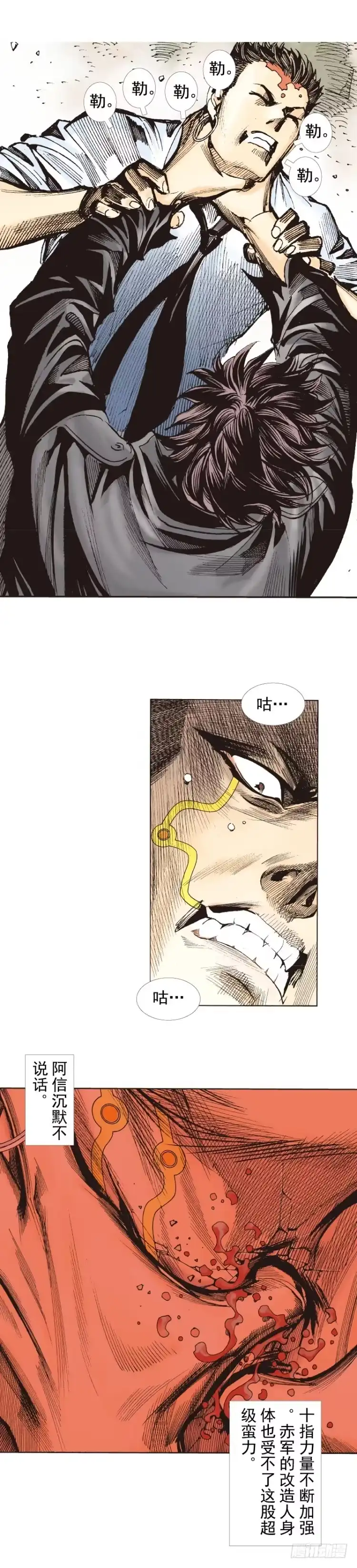 《杀道行者》第275话：生存者的结局（下） 第3页