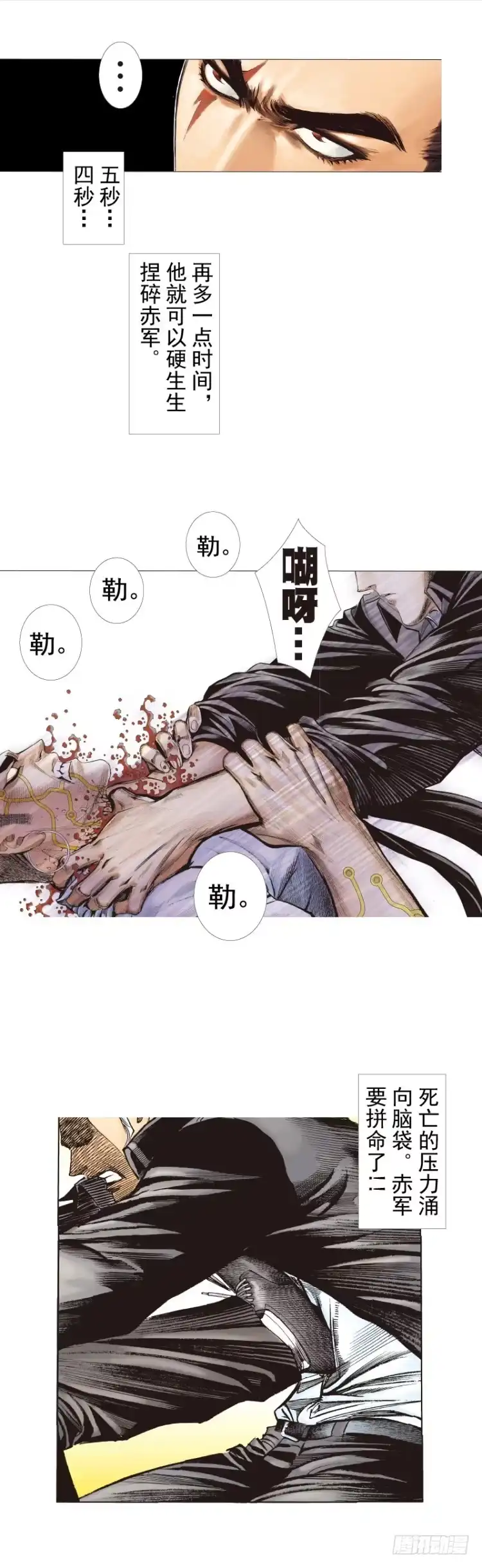《杀道行者》第275话：生存者的结局（下） 第4页