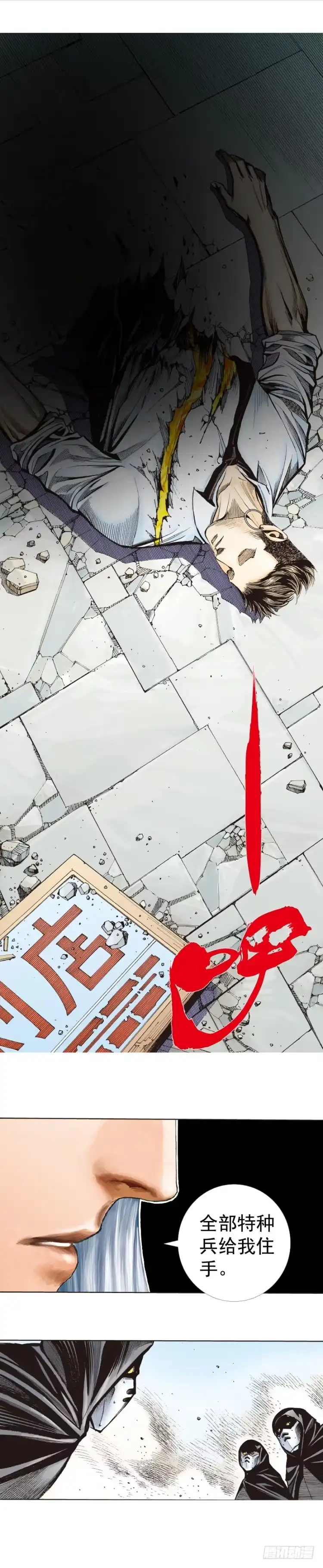 《杀道行者》第276话：冰雪之城（上） 第8页