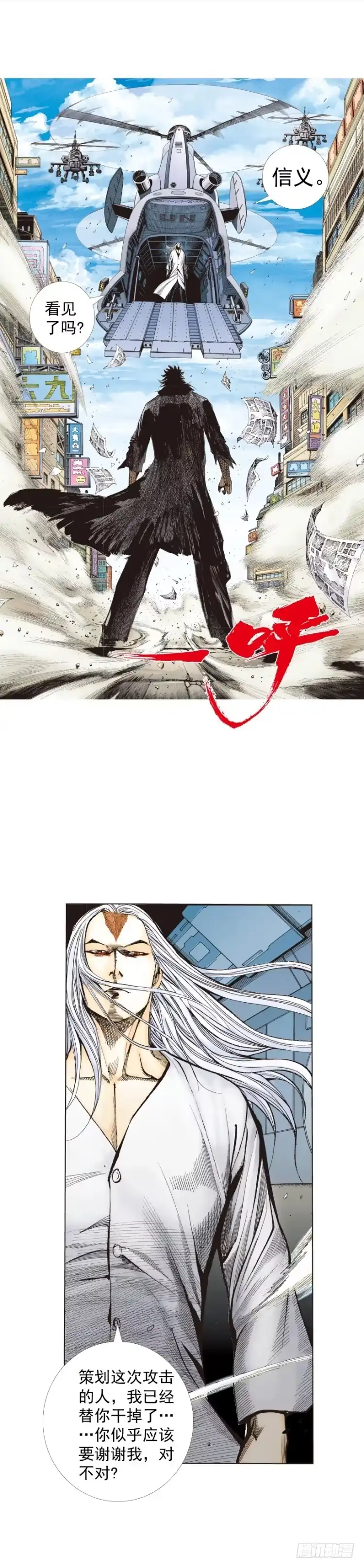 《杀道行者》第276话：冰雪之城（上） 第10页