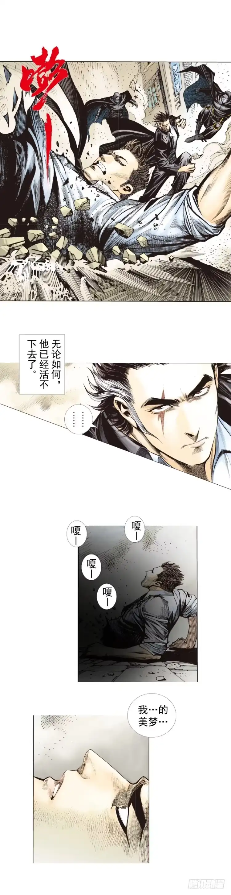 《杀道行者》第276话：冰雪之城（上） 第6页