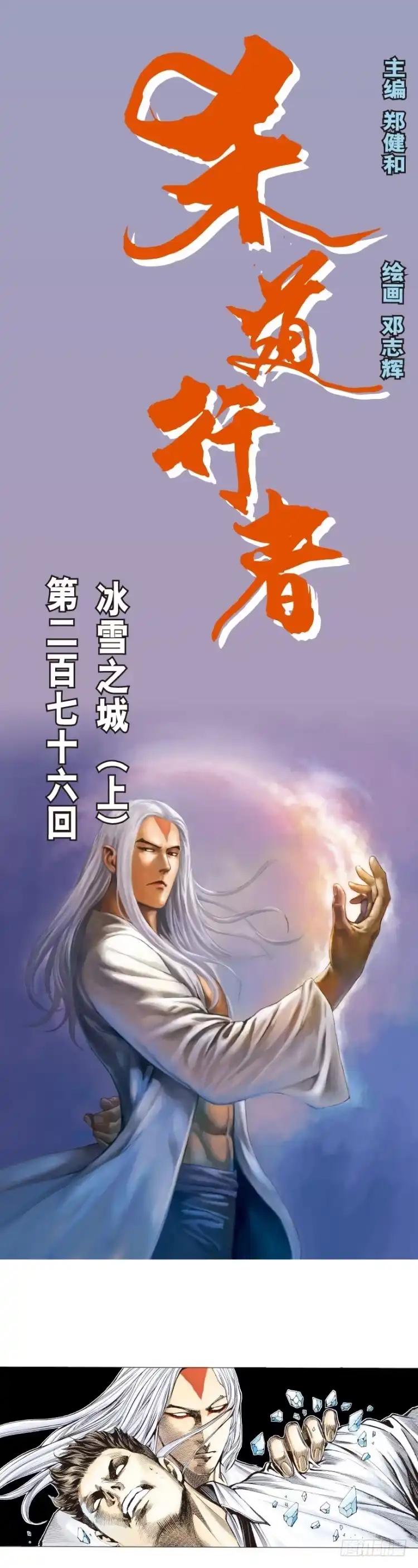 《杀道行者》第276话：冰雪之城（上） 第1页