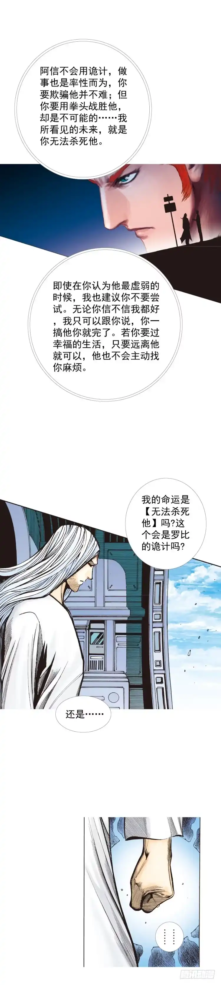 《杀道行者》第276话：冰雪之城（上） 第14页