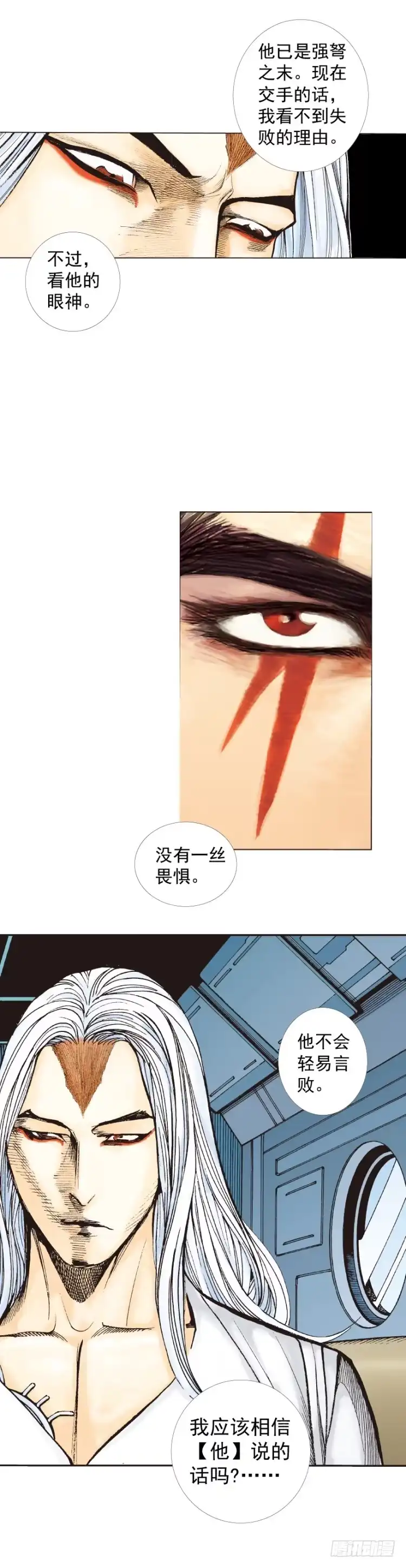 《杀道行者》第276话：冰雪之城（上） 第13页