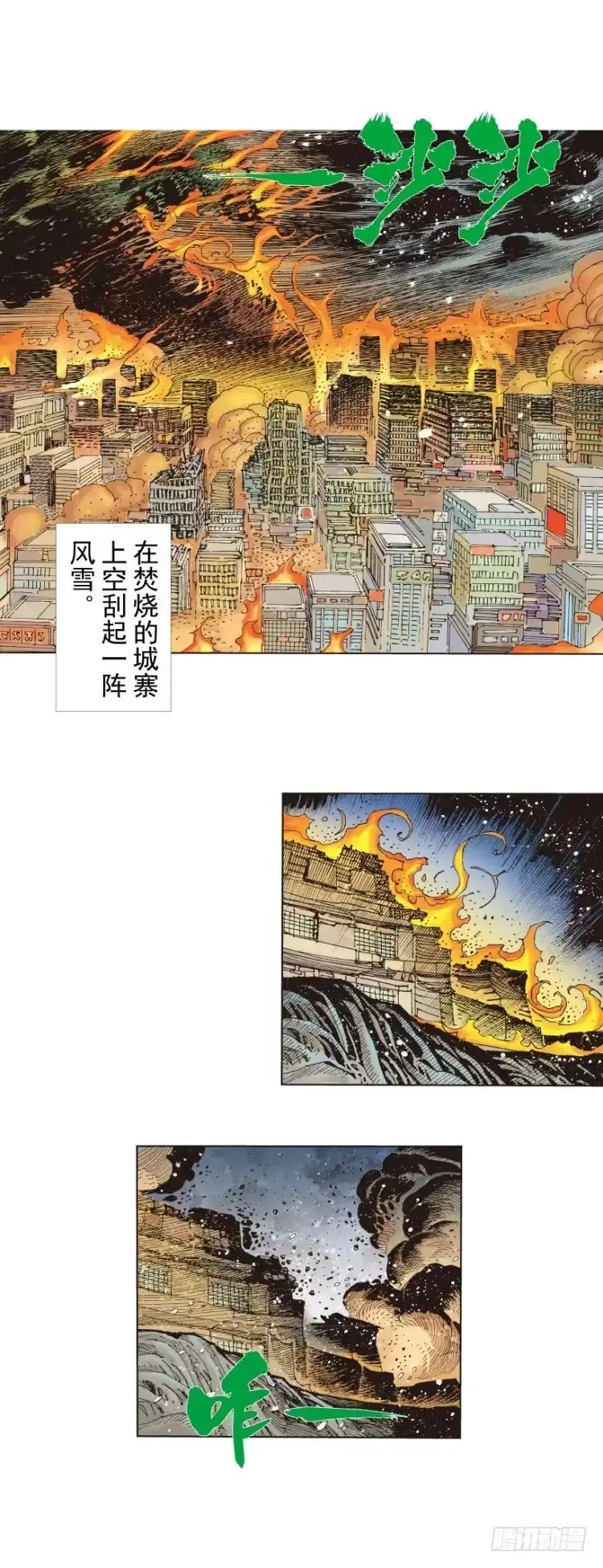 《杀道行者》第276话：冰雪之城（上） 第17页