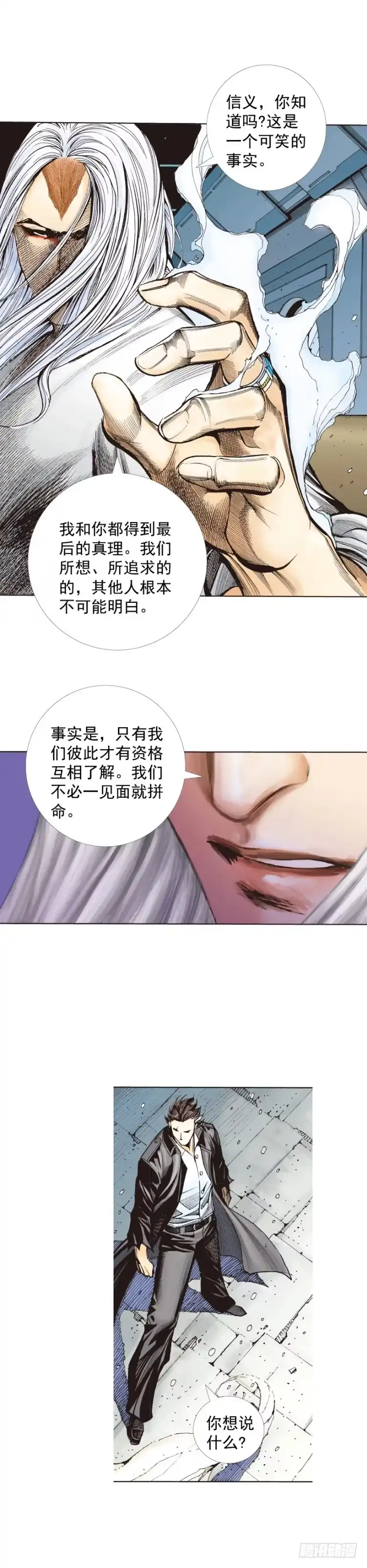 《杀道行者》第276话：冰雪之城（上） 第24页
