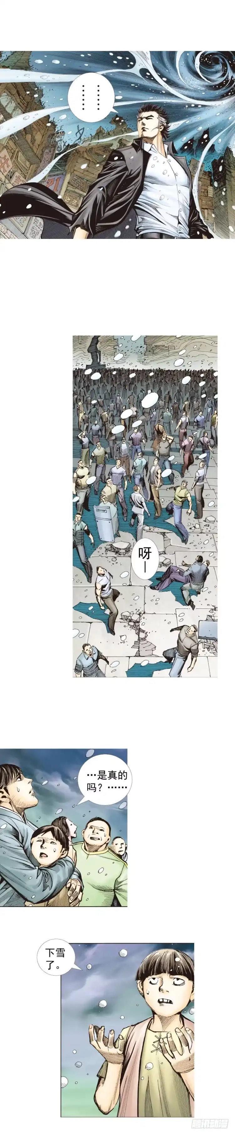 《杀道行者》第276话：冰雪之城（上） 第18页