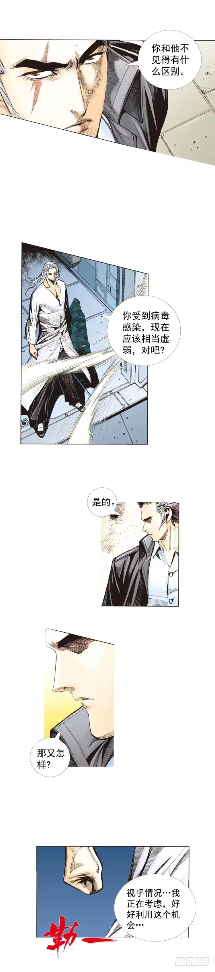 《杀道行者》第276话：冰雪之城（上） 第11页