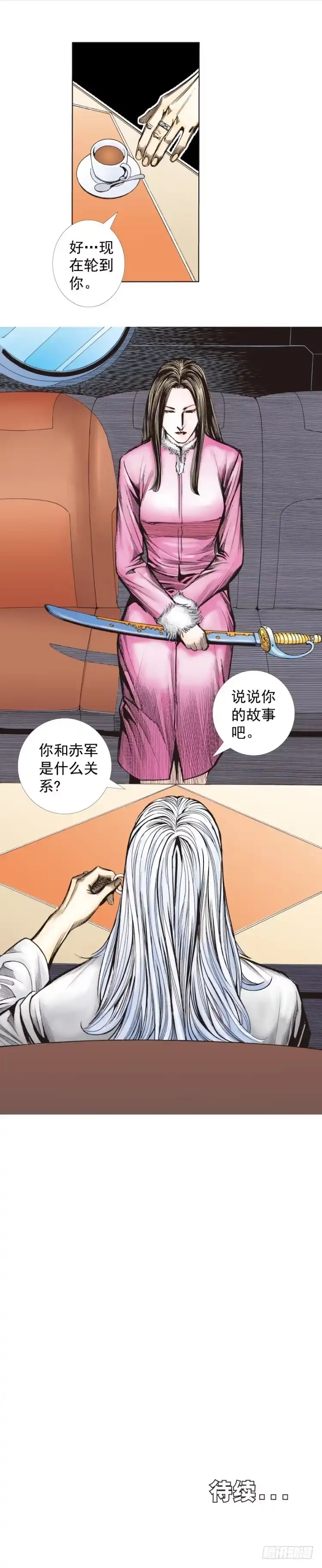 《杀道行者》第276话：冰雪之城（上） 第30页