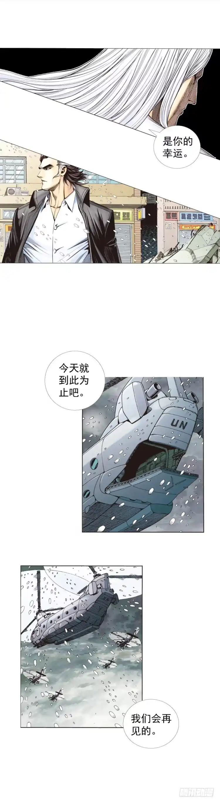 《杀道行者》第276话：冰雪之城（上） 第27页
