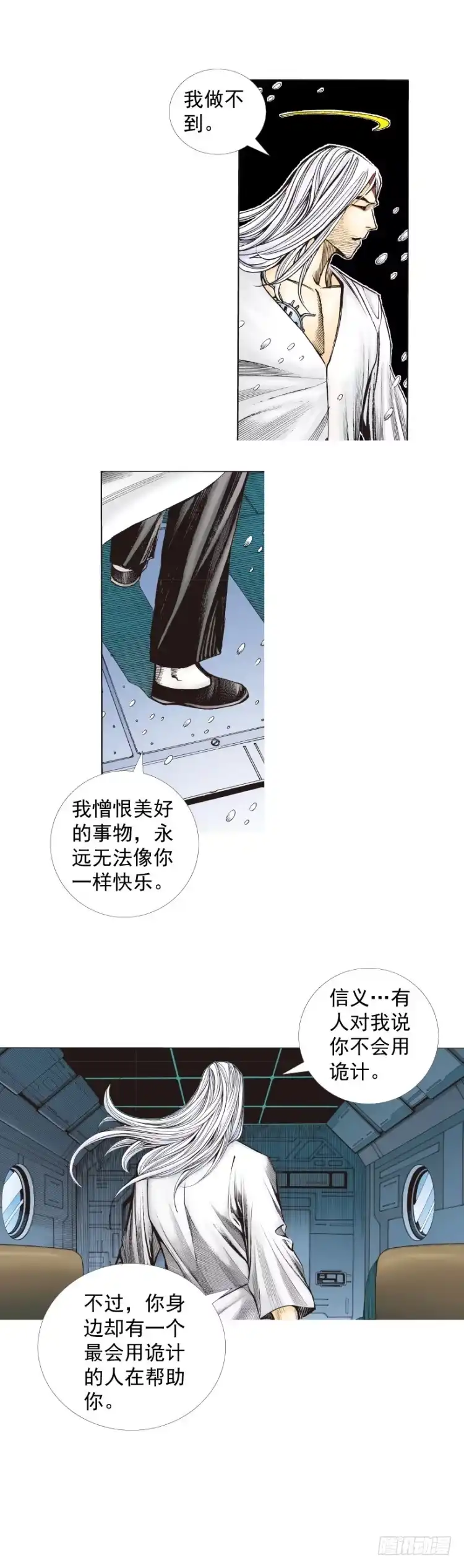 《杀道行者》第276话：冰雪之城（上） 第26页