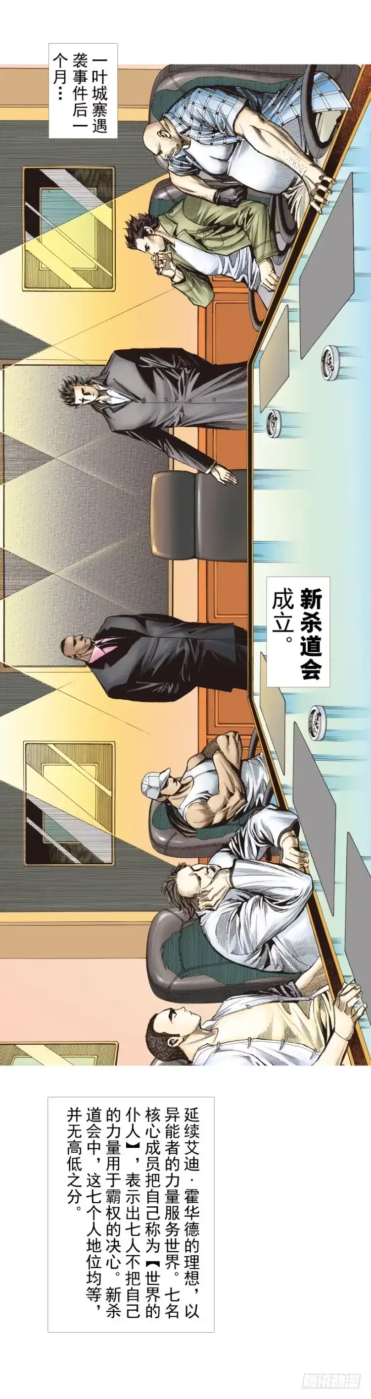 《杀道行者》第276话：冰雪之城（下） 第19页