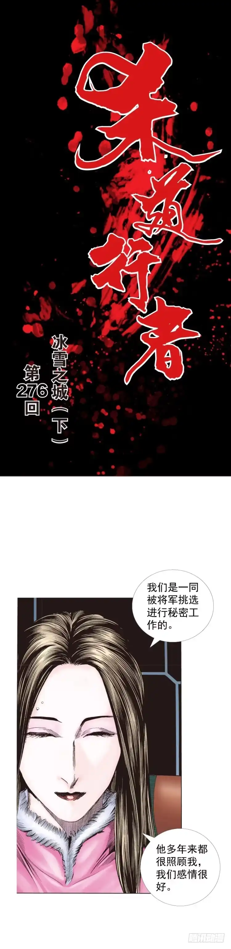 《杀道行者》第276话：冰雪之城（下） 第1页
