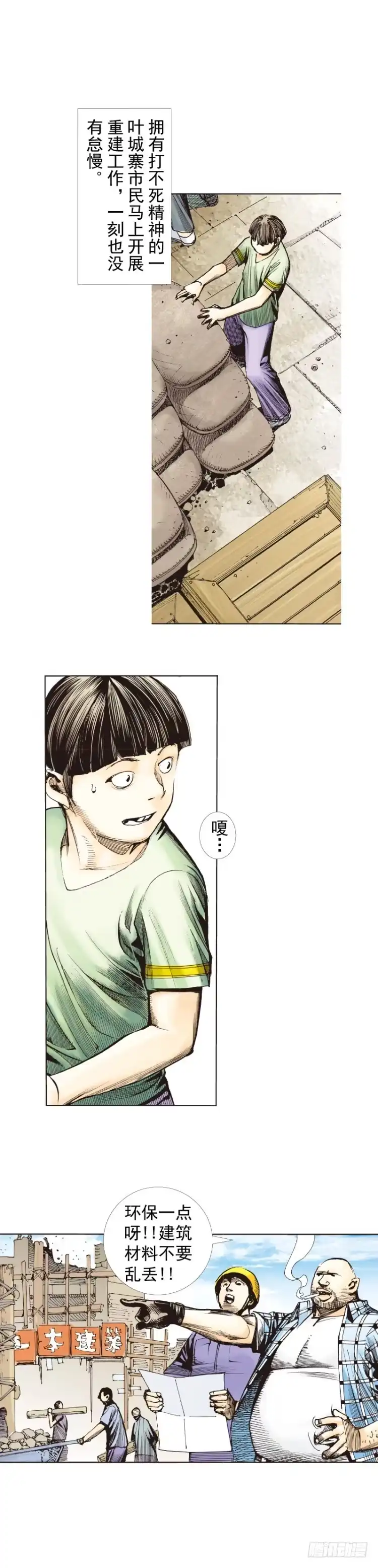 《杀道行者》第276话：冰雪之城（下） 第13页
