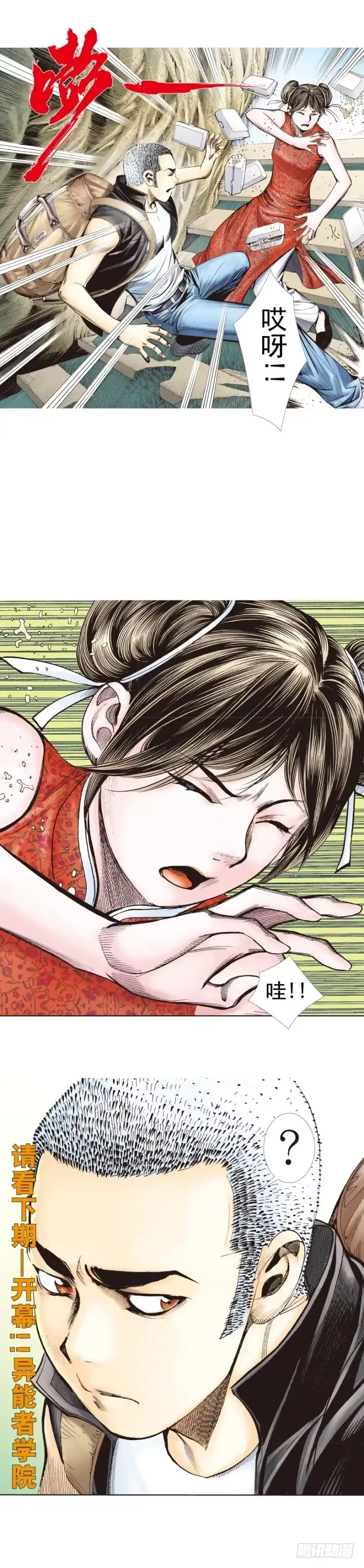 《杀道行者》第276话：冰雪之城（下） 第32页