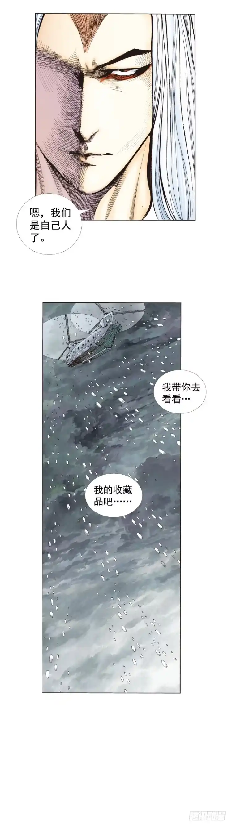 《杀道行者》第276话：冰雪之城（下） 第4页