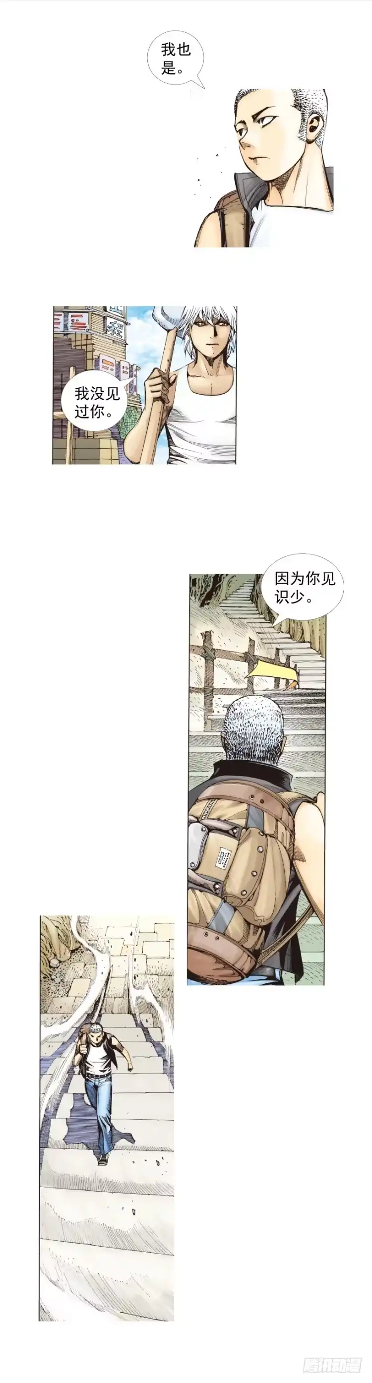 《杀道行者》第276话：冰雪之城（下） 第27页