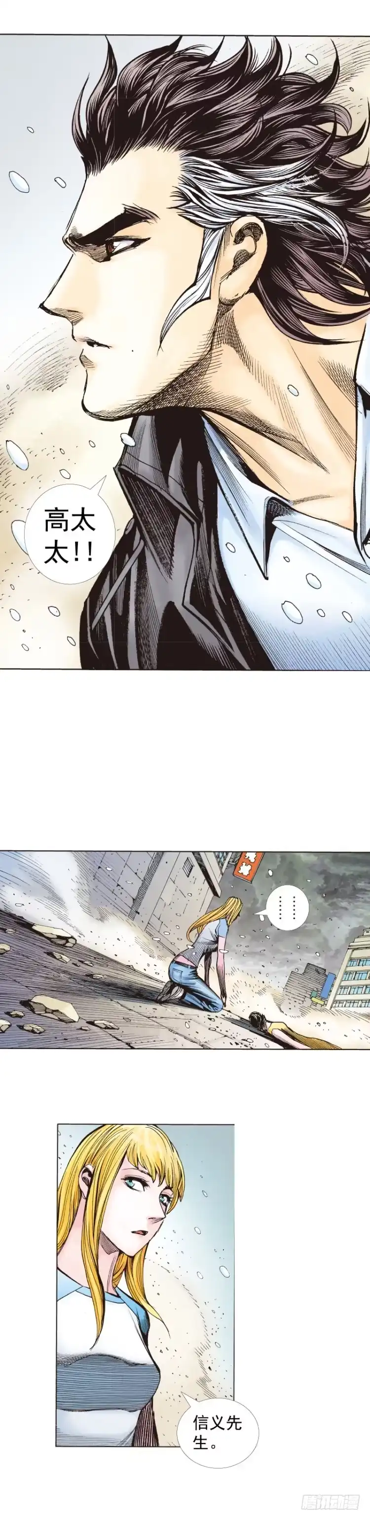 《杀道行者》第276话：冰雪之城（下） 第6页