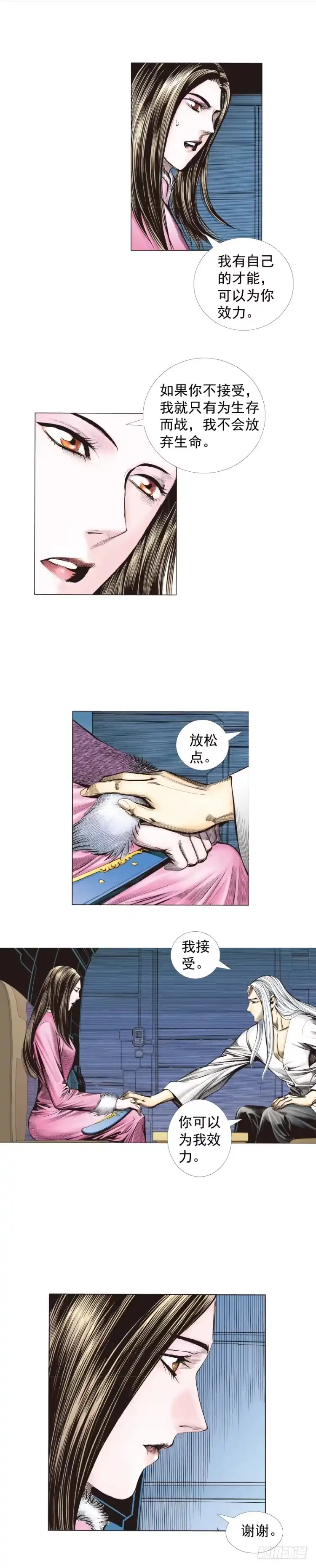 《杀道行者》第276话：冰雪之城（下） 第3页