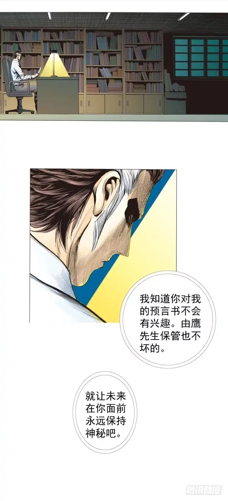 《杀道行者》第276话：冰雪之城（下） 第15页
