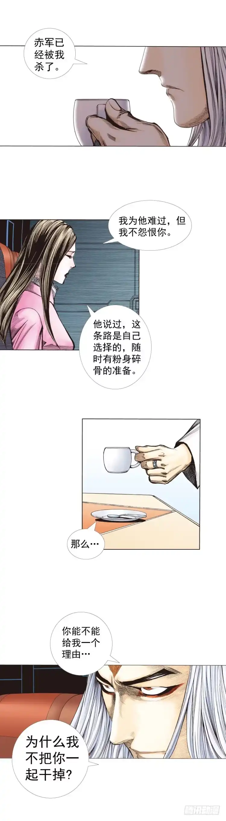 《杀道行者》第276话：冰雪之城（下） 第2页
